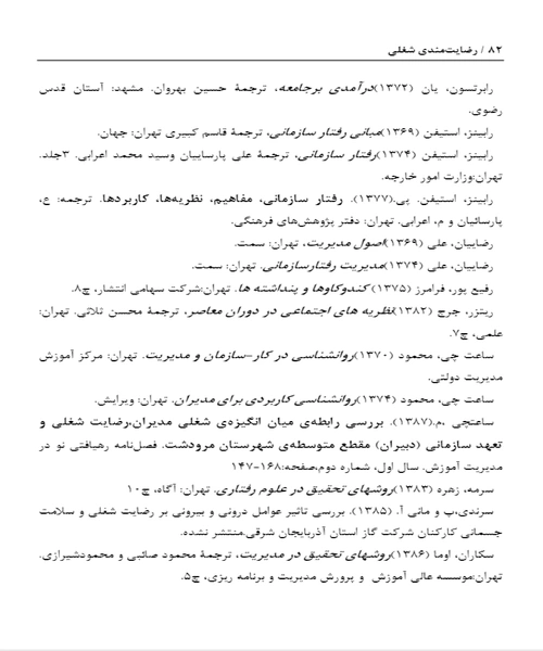 رضایتمندی شغلی - نمونه اول - جزیره کتاب های الکترونیکی
